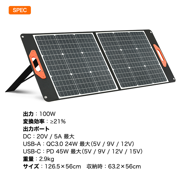 折りたたみ ソーラーパネル 持ち運び 太陽光発電 100W USB-A QC3.0