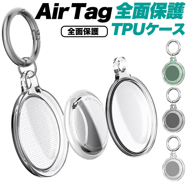 AirTag エアタグ 防水 防塵 全面保護TPUケース カラビナ付き フル
