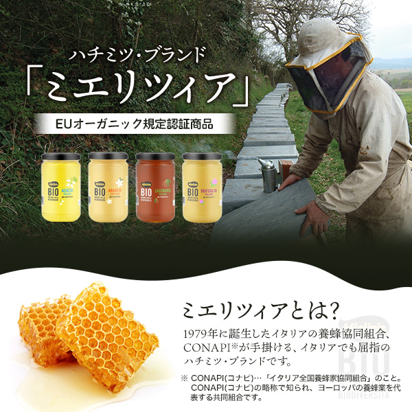 mielizia アカシア 有機ハチミツ 400g ミエリツィア イタリア産 EU