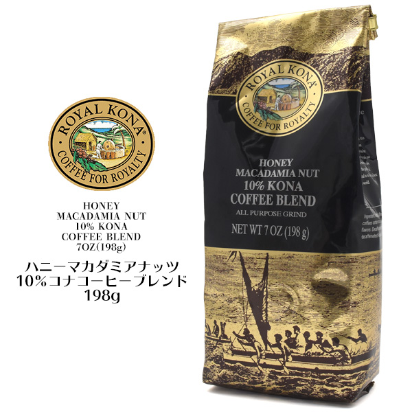 ROYAL KONA COFFEE（ロイヤルコナコーヒー） ハニーマカダミアナッツ