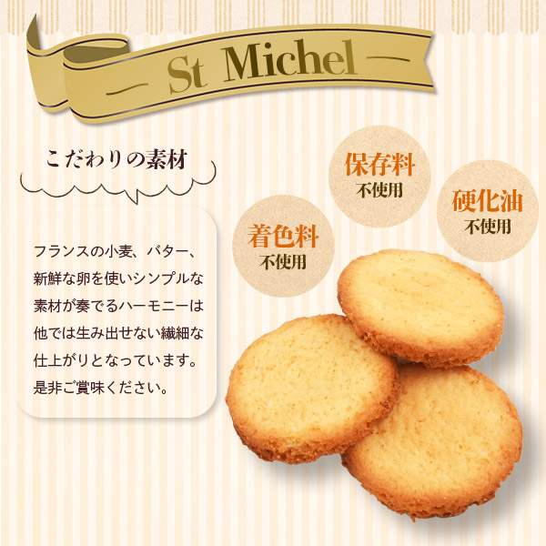 St Michel（サンミッシェル） 訳あり パレット 12枚入(3枚入×4袋) 保存