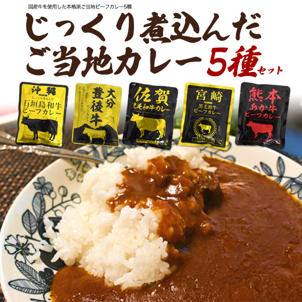 和牛ビーフカレー 味くらべ2食セット - 肉類(加工食品)