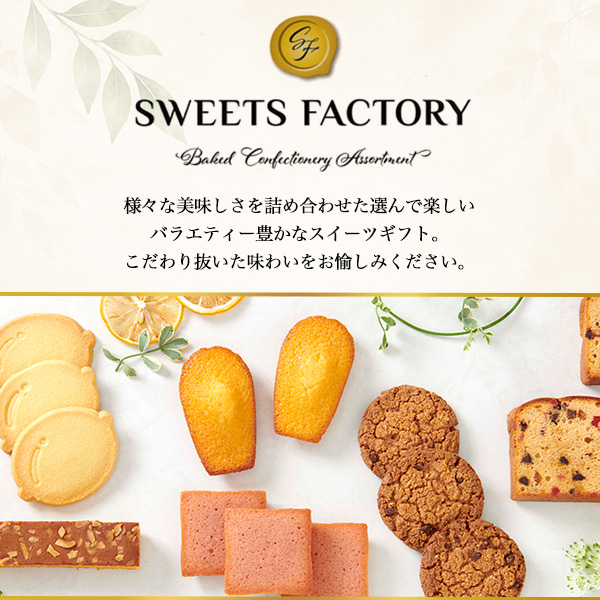 焼き菓子 詰め合わせ スイーツファクトリー 16個入り マドレーヌ