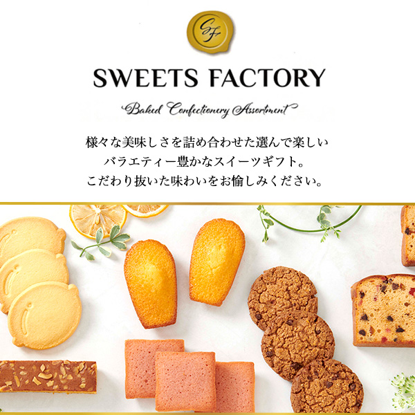 中島大祥堂 焼き菓子 詰め合わせ スイーツファクトリー 20個入り