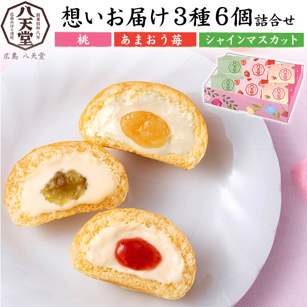 八天堂 くりーむパン 想いお届け 3種6個 詰め合せ クリームパン