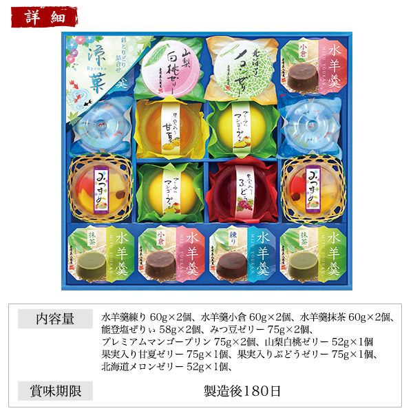和菓子 金澤兼六製菓 涼菓 10種16個入り フルーツゼリー 寒天 水