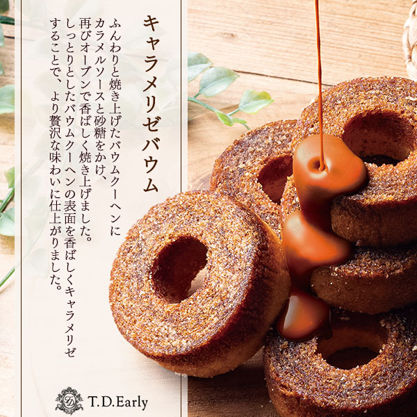 訳あり 焼き菓子 T.D.Early キャラメリゼバウム 6個入り