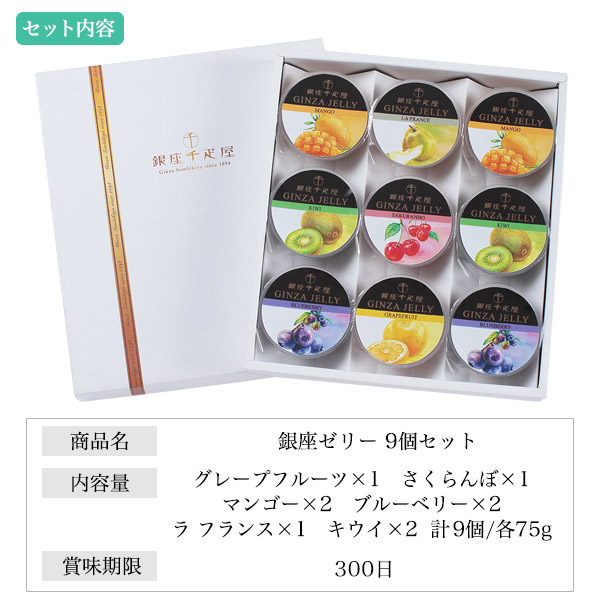 銀座千疋屋 銀座ゼリー 6種類合計9個入り フルーツゼリー 果物