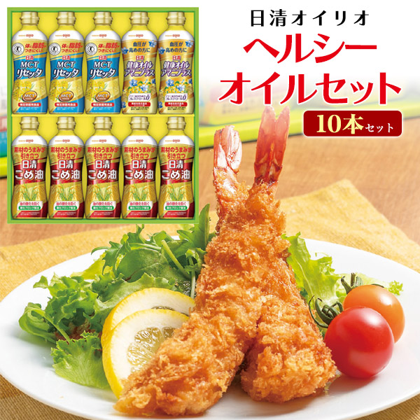 日清ヘルシーオイルセット 10本セット 日清オイリオ 食用油