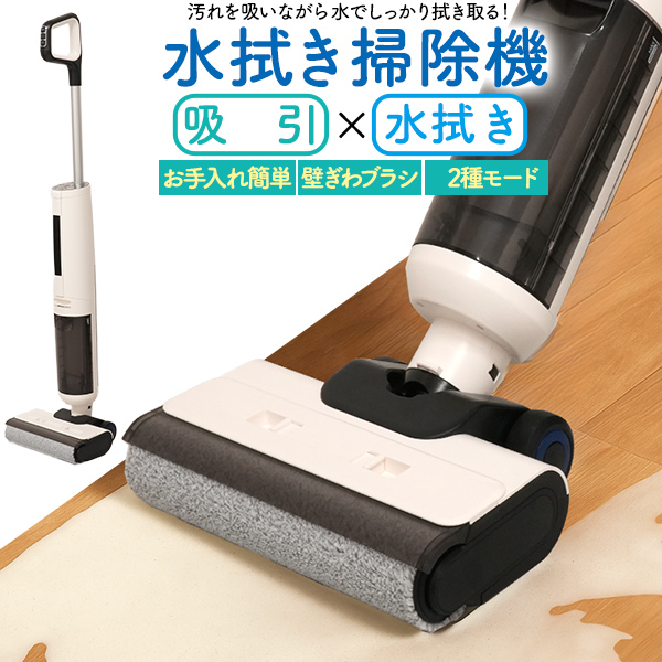 水拭き掃除機 家庭用 充電式 電動 モップ ローラーブラシ ハウス