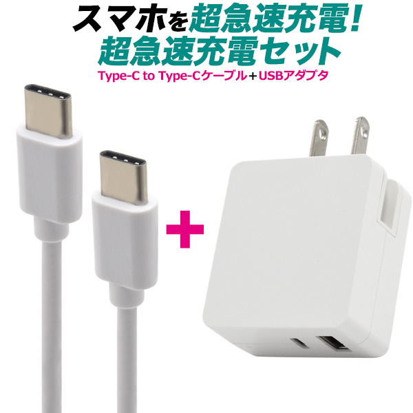 Type-Cケーブル付き USBアダプタ USB充電器 15W 超急速充電 2ポート