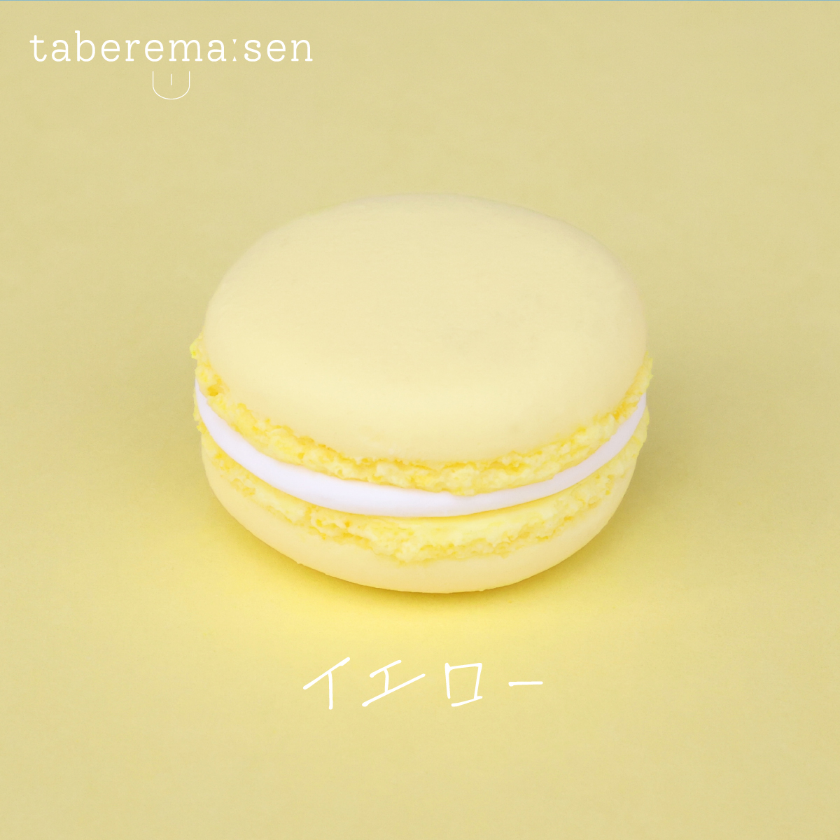 マカロン（色：イエロー系）のおすすめ人気商品一覧 通販 - Yahoo