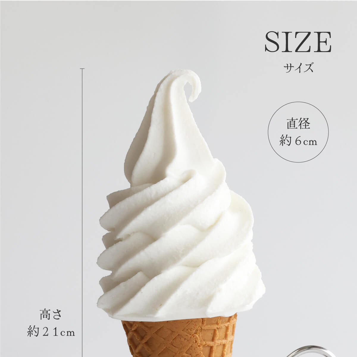 食品サンプル 食べられない ソフトクリーム コーン付き 昭和 レトロ