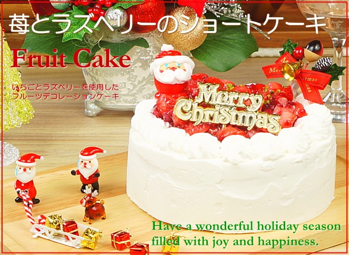 クリスマスケーキ 予約 送料無料 苺とラズベリーのショートケーキ プレゼント お取り寄せ ギフト Taberun ヤマダモール店
