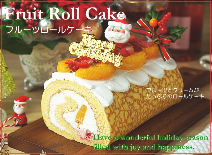 クリスマスケーキ 予約 送料無料 フルーツロールケーキ プレゼント お取り寄せ ギフト 超早割 早期割引 Ew 0010 Taberun 通販 Yahoo ショッピング