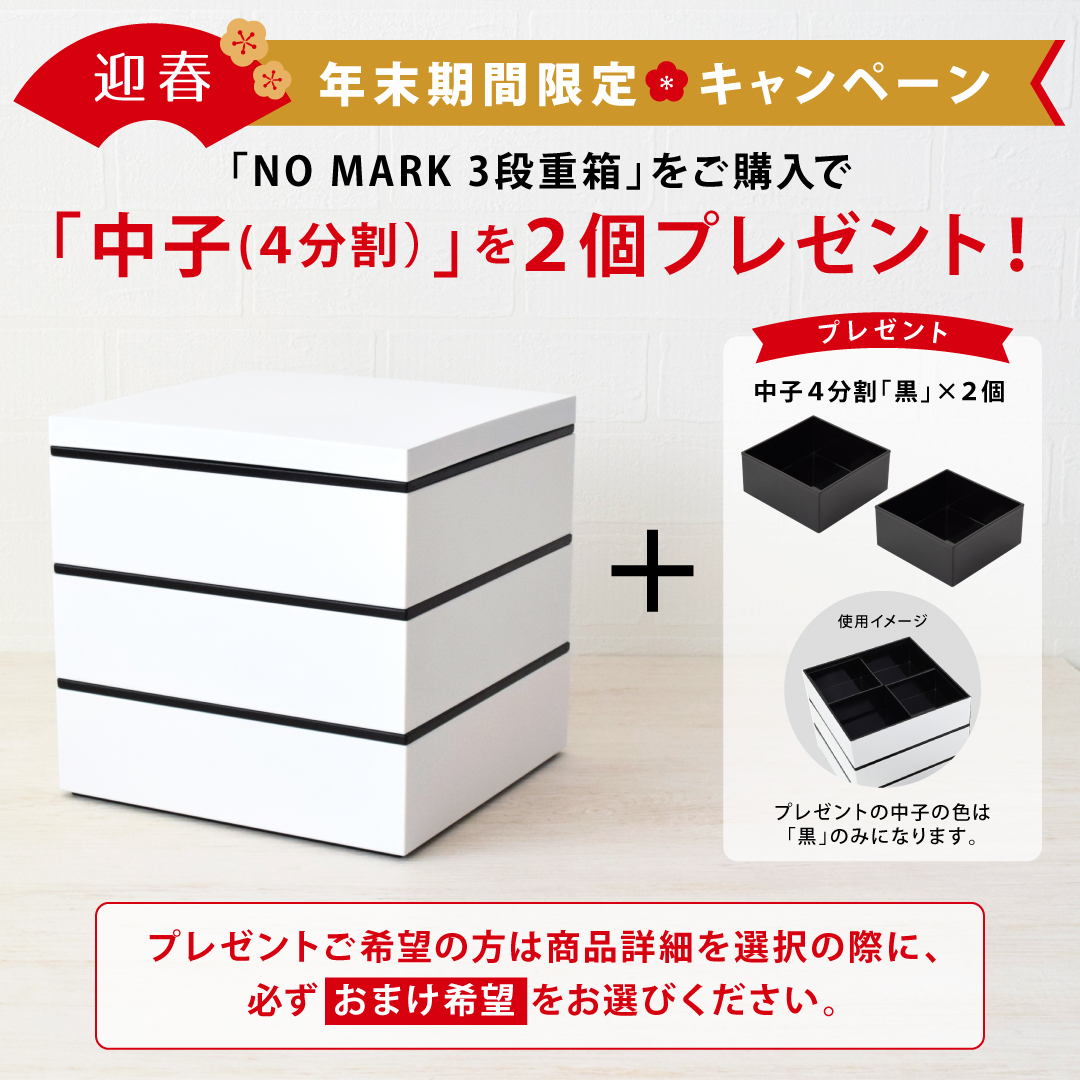 重箱 漆器 仕切り おしゃれ オシャレ 一段 三段 6.0寸 4人用 5人用