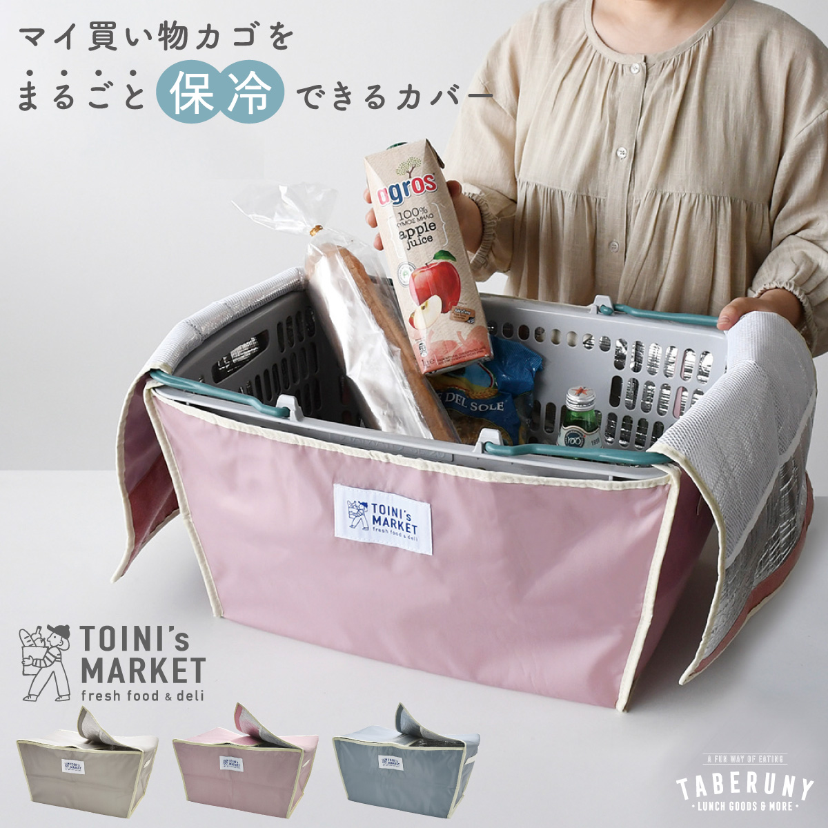 ショッピングバッグ 買い物カゴ 保冷バッグ クーラーバッグ エコバッグ 折りたたみ レジカゴ 女子 ファミリー (TOINI's MARKET バスケット カバー 11421)