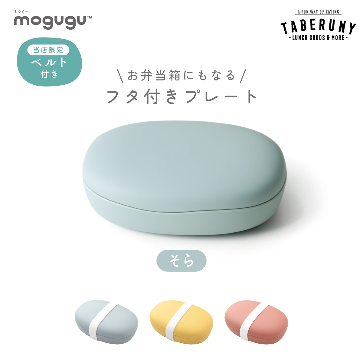 食器 皿 子供用 フタ ふた おしゃれ レンジ対応 食洗機対応 お弁当箱