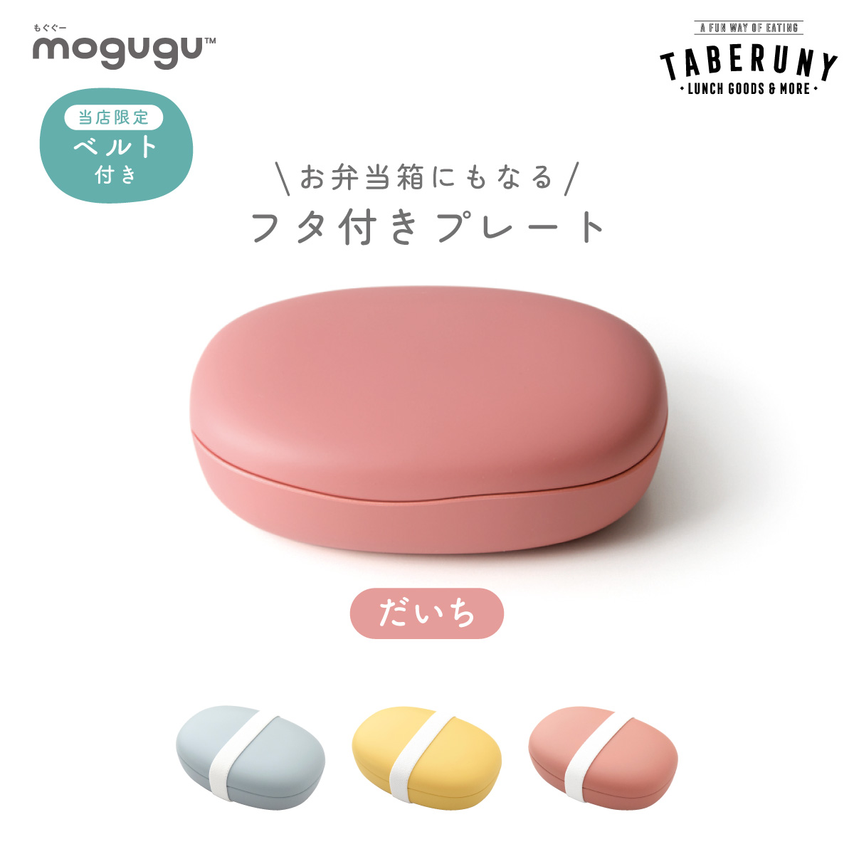 食器 皿 子供用 フタ ふた おしゃれ レンジ対応 食洗機対応 お弁当箱