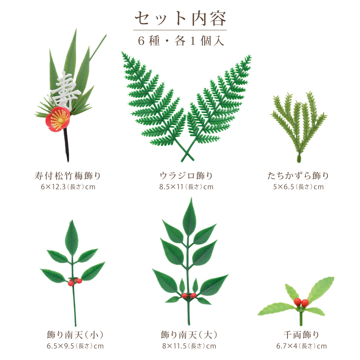 メール便限定送料無料 料理用飾り 演出用小物 飾り小物 樹脂 寿 松竹梅 千両 ウラジロ 南天 たちかずら お正月 お花見 おせち (M便 1/2) (葉飾り セット 15565) 関連画像4