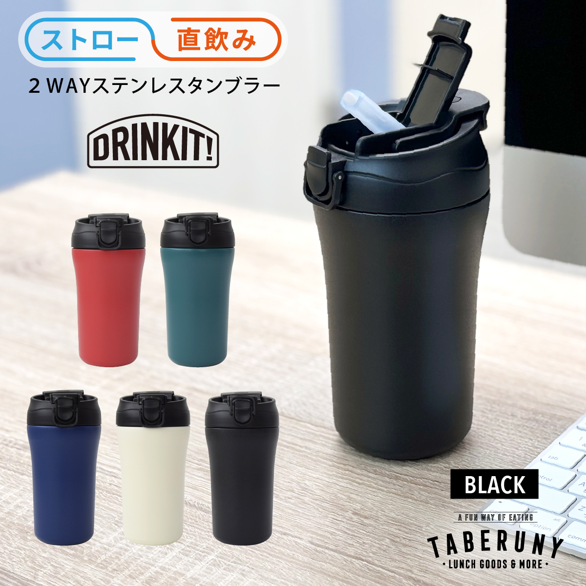 タンブラー 蓋付き ストロー付き 400 保温 保冷 マグボトル 魔法瓶 真空断熱 保温 保冷 コーヒー ( DRINKIT! 2WAY ステンレス タンブラー 400ml 73661 ) |  | 04