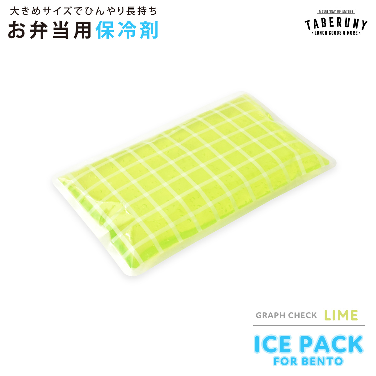 保冷材 お弁当グッズ 弁当箱 夏 保冷バッグ ランチバッグ 安心 食中毒