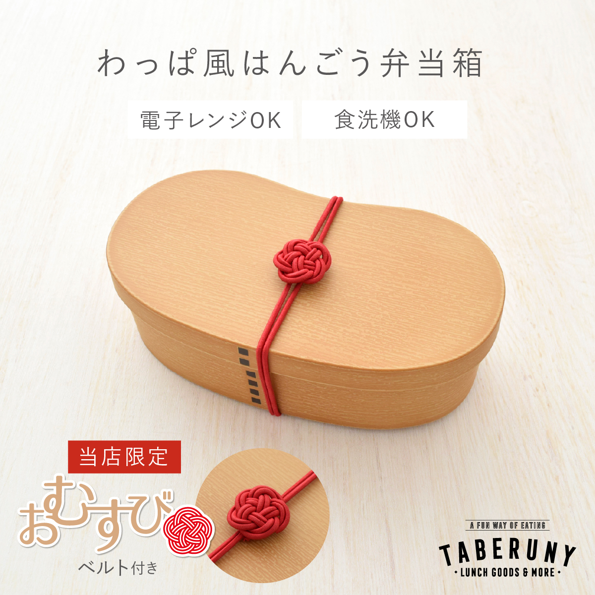 【新品】フェイラー　曲げわっぱ　お弁当箱　ハイジ ランチボックス　ランチベルト FEILER - フェイラー🌟ハイジ ランチボックスセットの通販 by