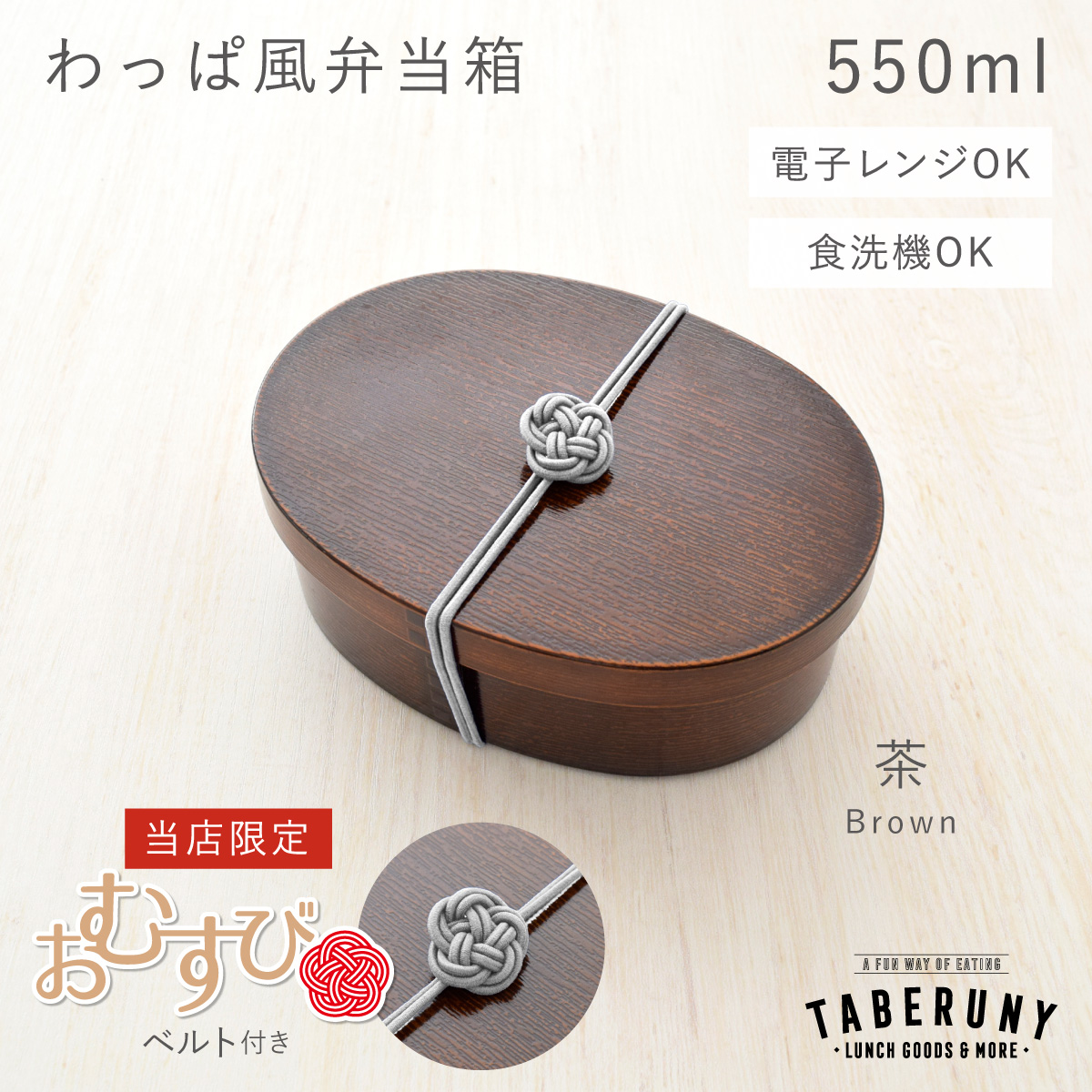 お結びベルト付き／曲げわっぱ お弁当箱 抗菌 樹脂製 弁当箱 日本製 食
