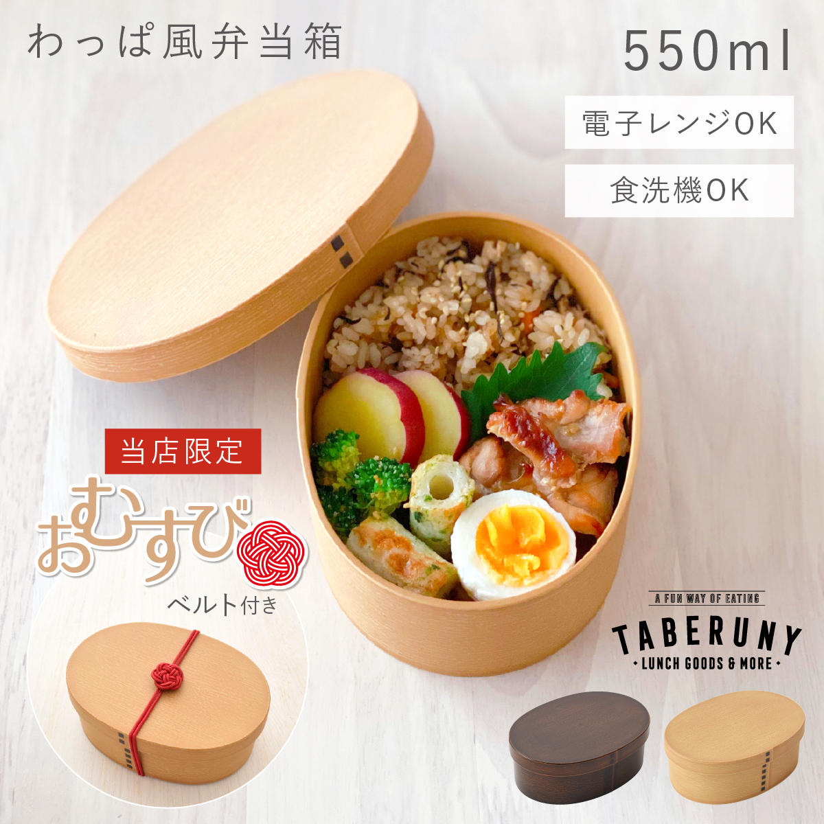 お結びベルト付き／ 曲げわっぱ お弁当箱 抗菌 樹脂製 弁当箱 日本製