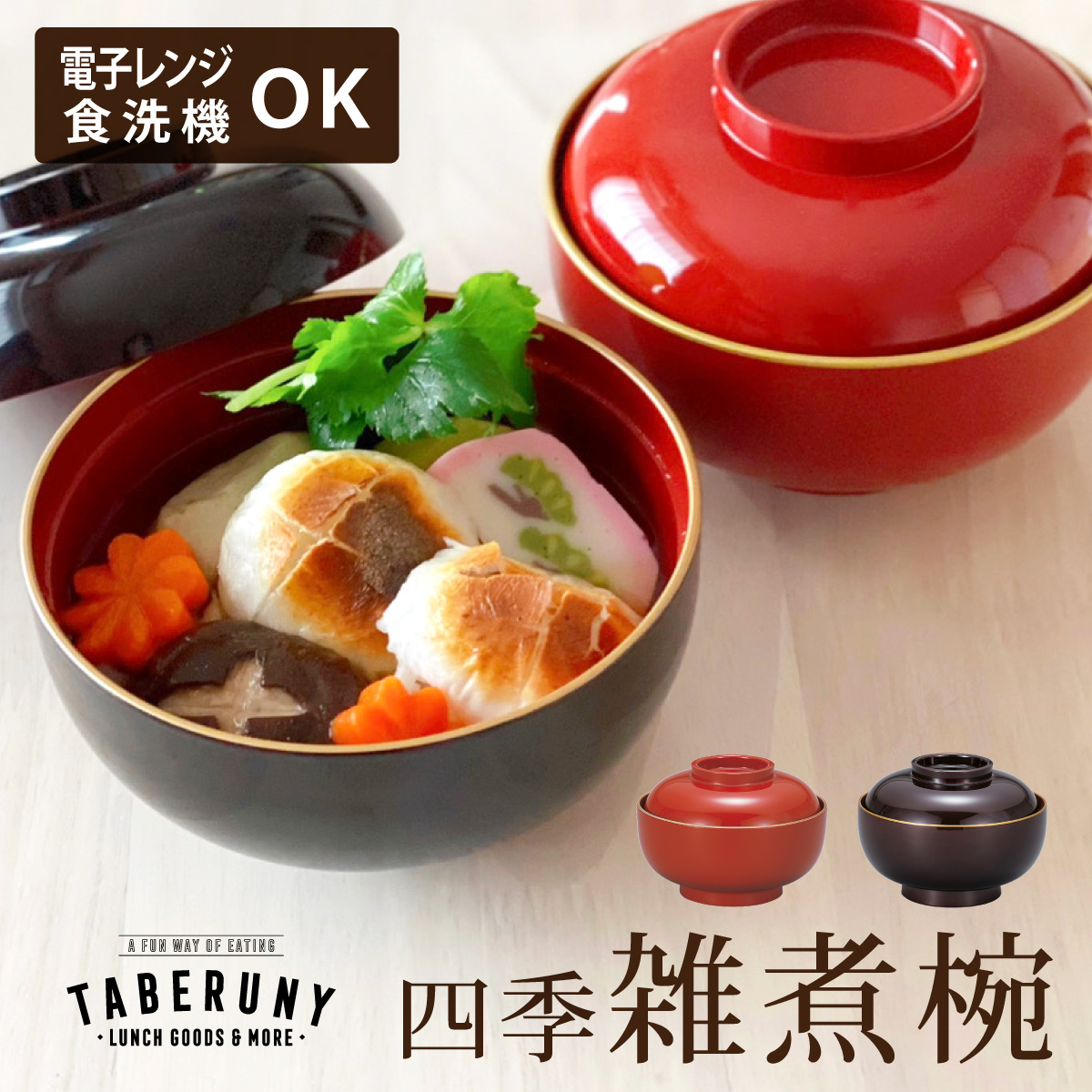 ミタニ お椀 食洗機対応 おしゃれ レンジ対応 おわん 大きい フタ 迎春