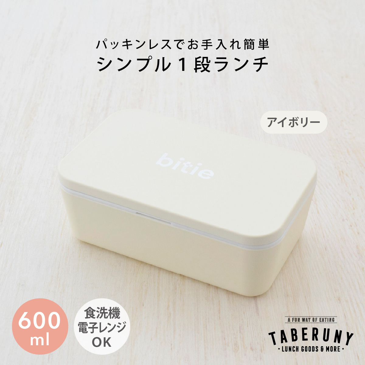 ミタニ お弁当箱 弁当箱 女子 大人 一段 フタをしたままレンジ レンジ