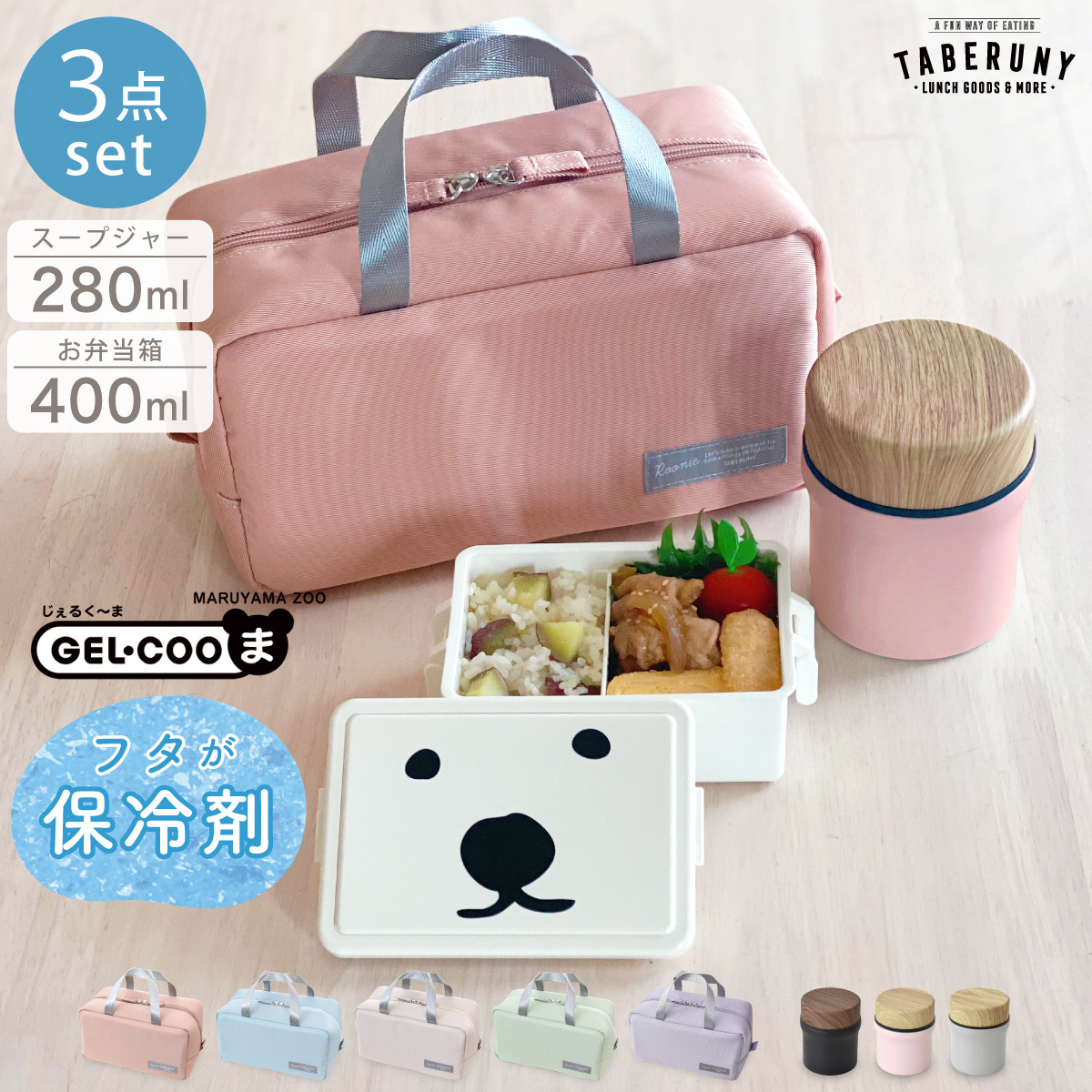 GEL-COOま お弁当箱 保冷剤一体型 GEL-COOL 大人 女子 ランチバッグ