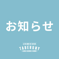 棚卸のお知らせ