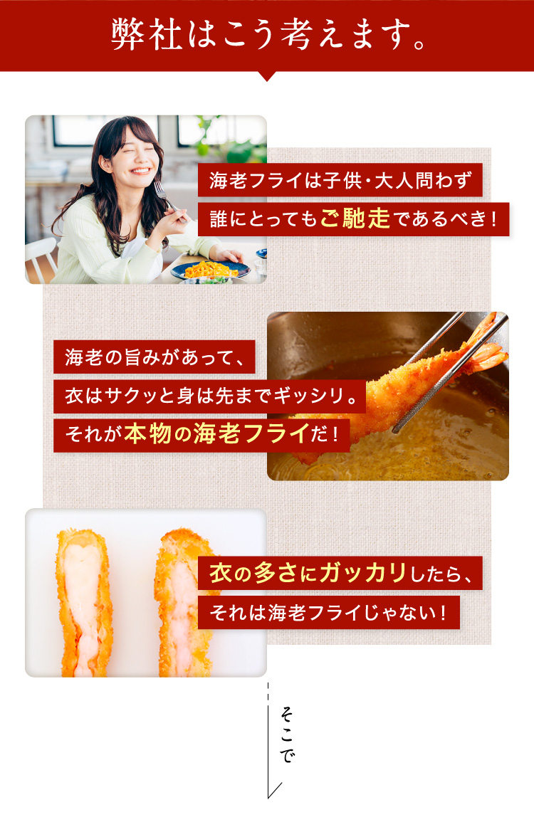 弊社はこう考えます。