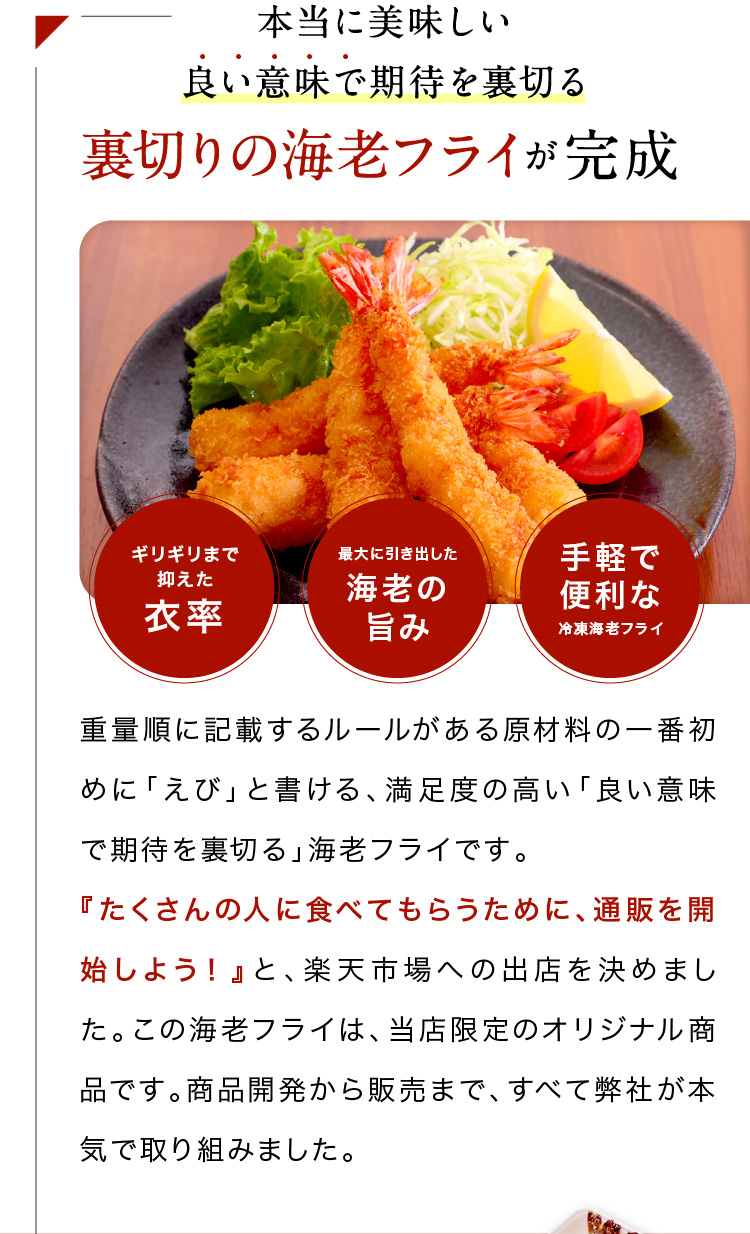本当に美味しい良い意味で期待を裏切る裏切りの海老フライが完成