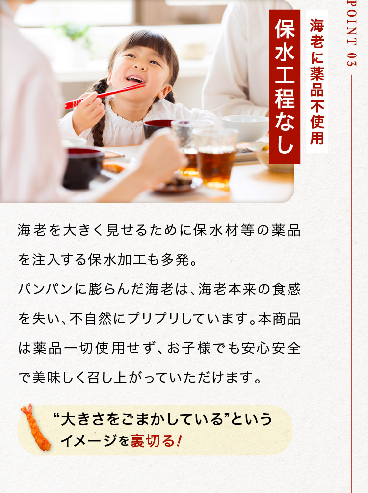 POINT03 保水加工なし
