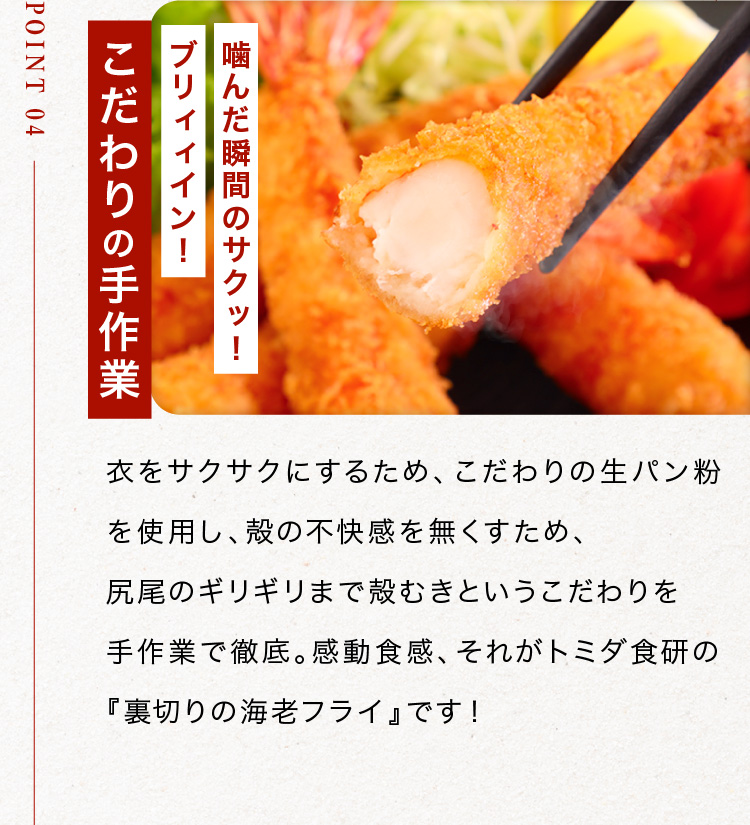 POINT04 こだわりの手作業