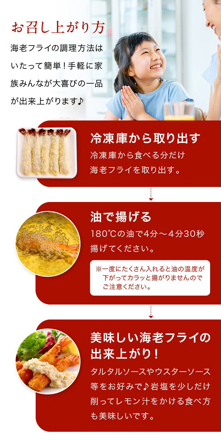 お召し上がり方