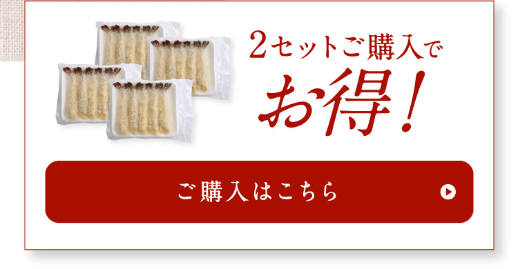 2セットご購入でお得！