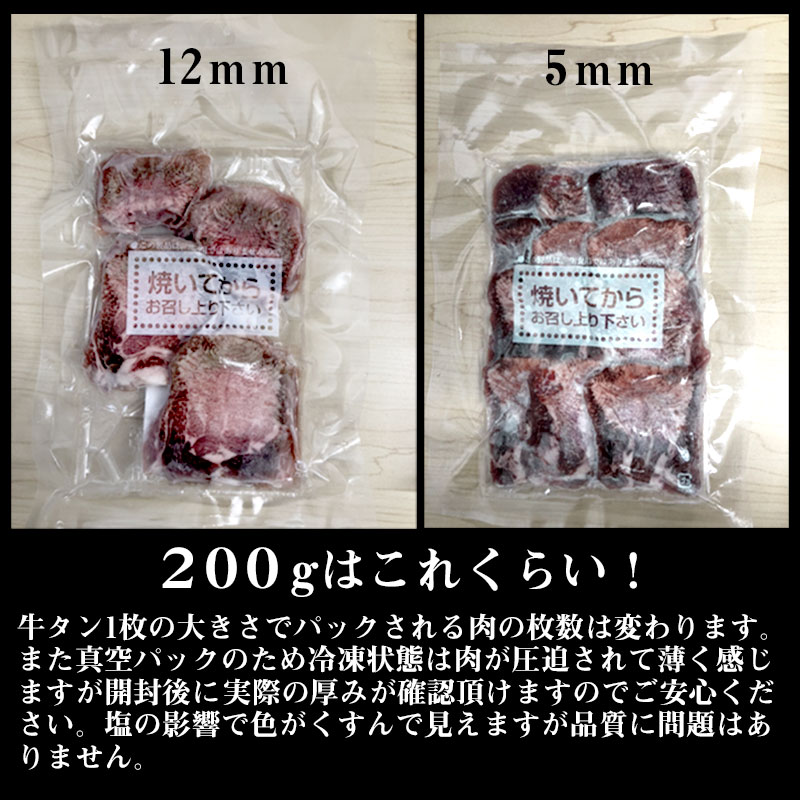 牛タン 仙台塩仕込み牛タン200g（5mm/12mm選択可）牛肉 焼肉 BBQ 贈り物 ギフト グルメ お祝い 贈答用 御歳暮 敬老の日 お祝い  ギフト : set-001 : 牛タンと酒粕の店 食べてっ亭 ヤフー店 - 通販 - Yahoo!ショッピング