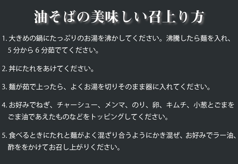 スープのないラーメン油そば お召し上がり方
