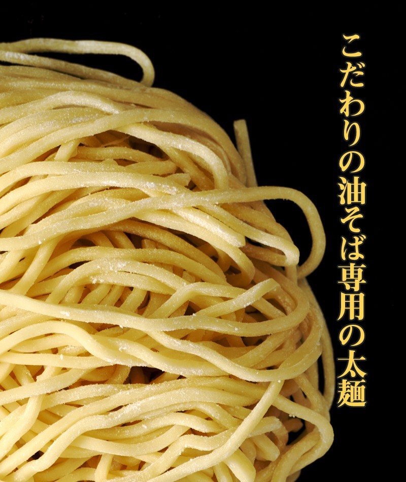 スープのないラーメン油そば　太麺