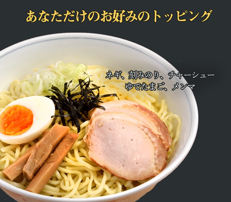 スープのないラーメン油そば　オリジナルトッピング