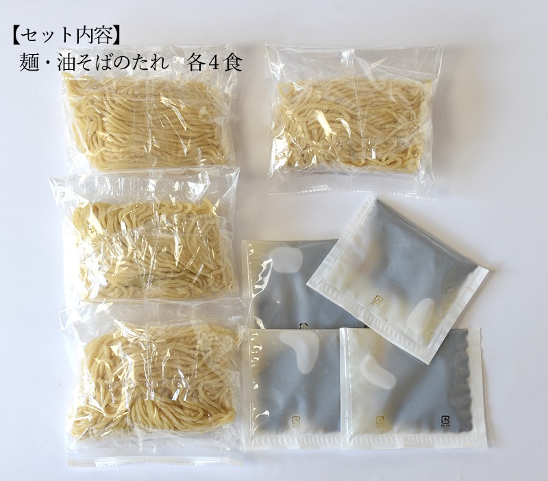 スープのないラーメン油そば　メール便送料無料