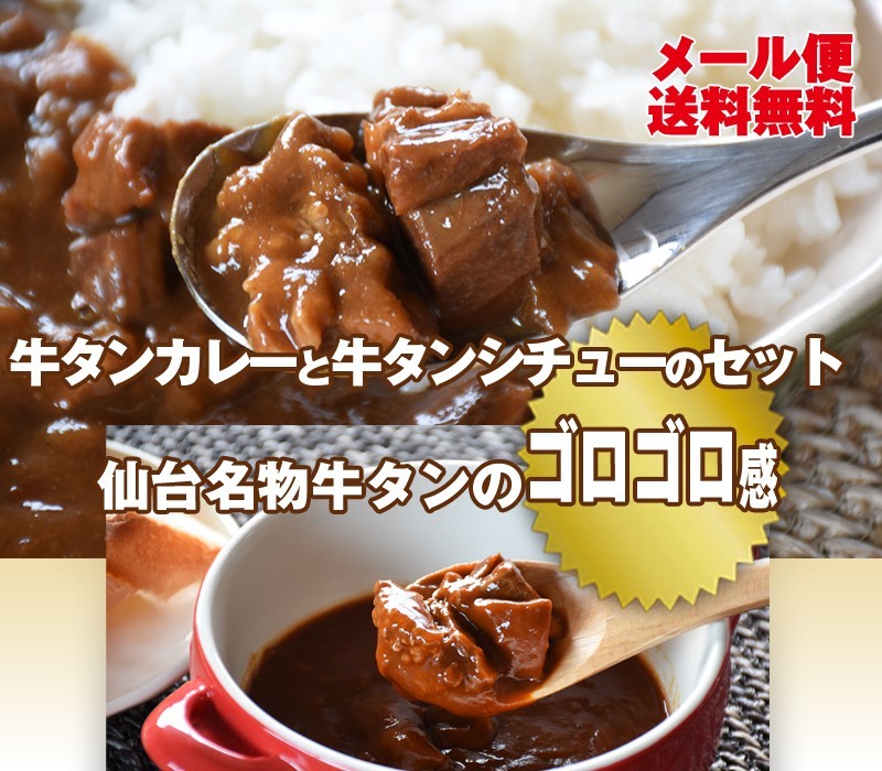 牛タンカレーと牛タンシチューのセット