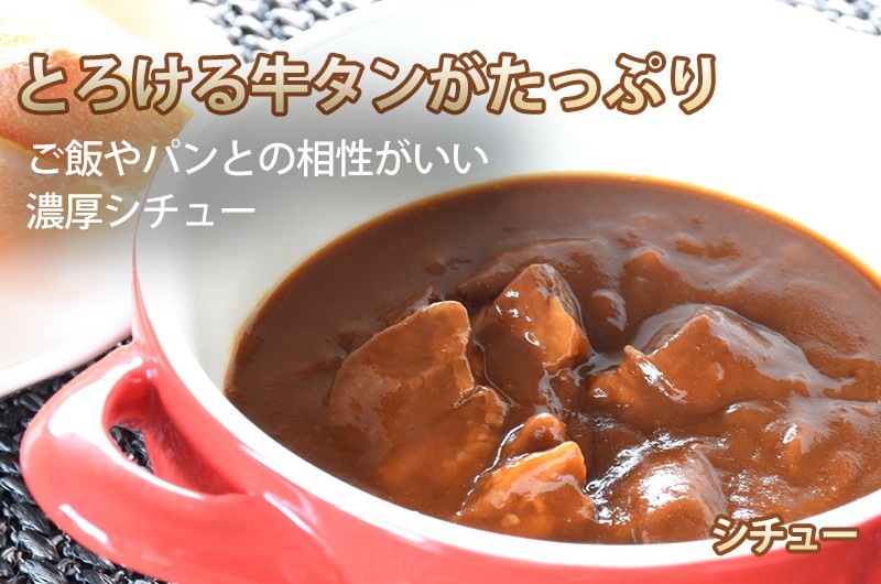 牛タンカレーと牛タンシチューのセット