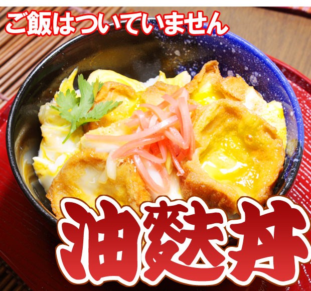 油麩丼 ヘルシー