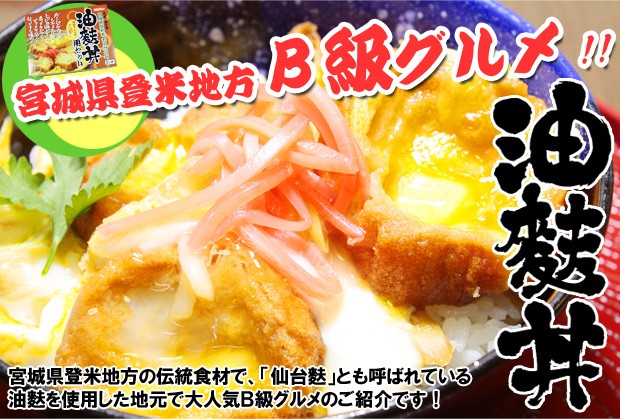 油麩丼 ヘルシー