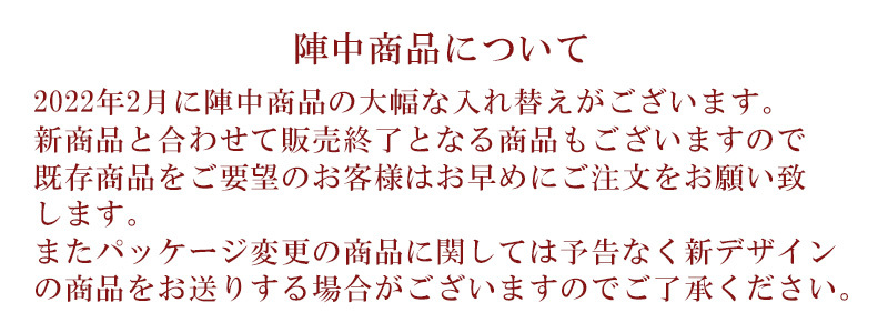 2月に商品を入れ替えがあります。