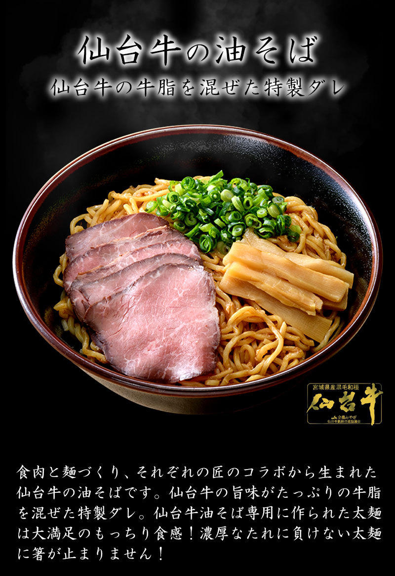 仙台牛の油そば Kanno 001 食べてっ亭 通販 Yahoo ショッピング